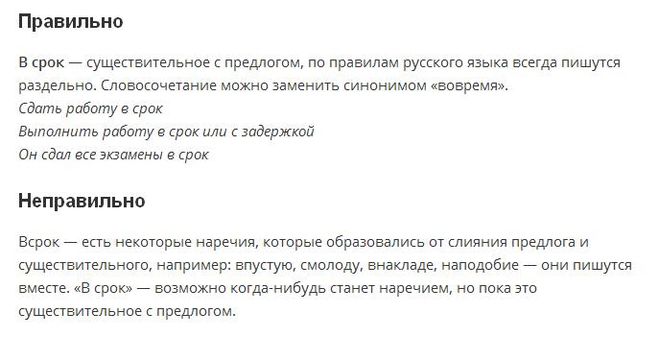 Прошу в возможно короткие сроки. В кратчайшие сроки как правильно писать. Срок это кратко. Кратчайшие сроки как правильно. В срок как пишется.