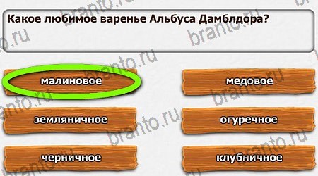 какое варенье больше всего любил дамблдор