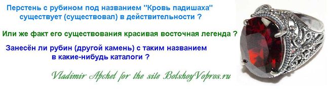 рубин "Кровь падишаха", цена, история камня