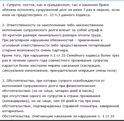 Супружеский долг сколько раз. Неисполнение супружеского долга. Неисполнения супружеских обязанностей. Неисполнение супружеского долга женой статья. Должна ли жена мужу долг супружеский.