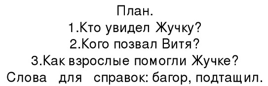 Жучка в ледоход перебегала реку Продолжить текст