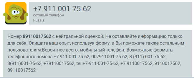 Абонентский номер телефона. Какой организации принадлежит номер телефона. Какой организации принадлежит этот номер. Какой компании принадлежит этот номер телефона. Какой организации этот номер телефона относится.